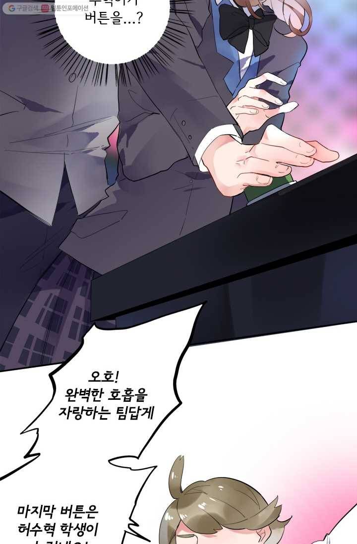 돌로의 운명캡슐 5화 78