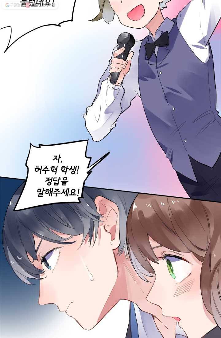 돌로의 운명캡슐 5화 79