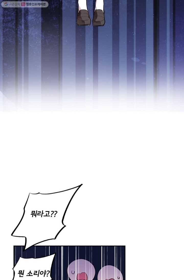 돌로의 운명캡슐 5화 86