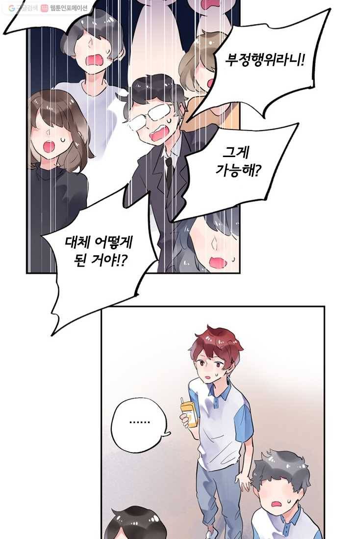 돌로의 운명캡슐 5화 87