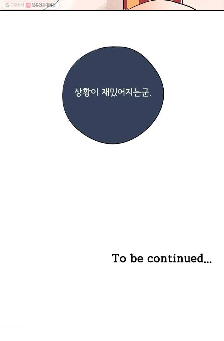돌로의 운명캡슐 5화 93