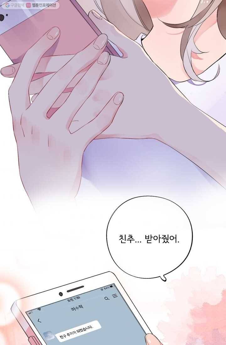 돌로의 운명캡슐 9화 2