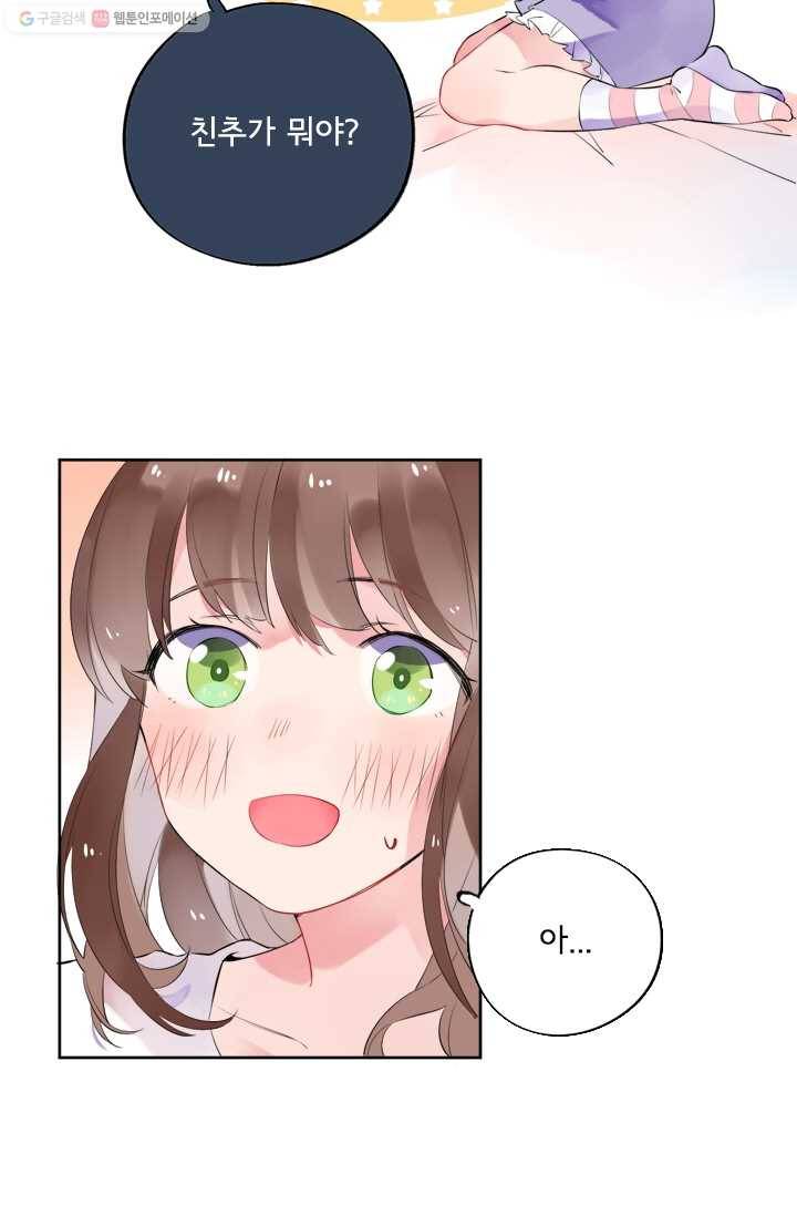 돌로의 운명캡슐 9화 5