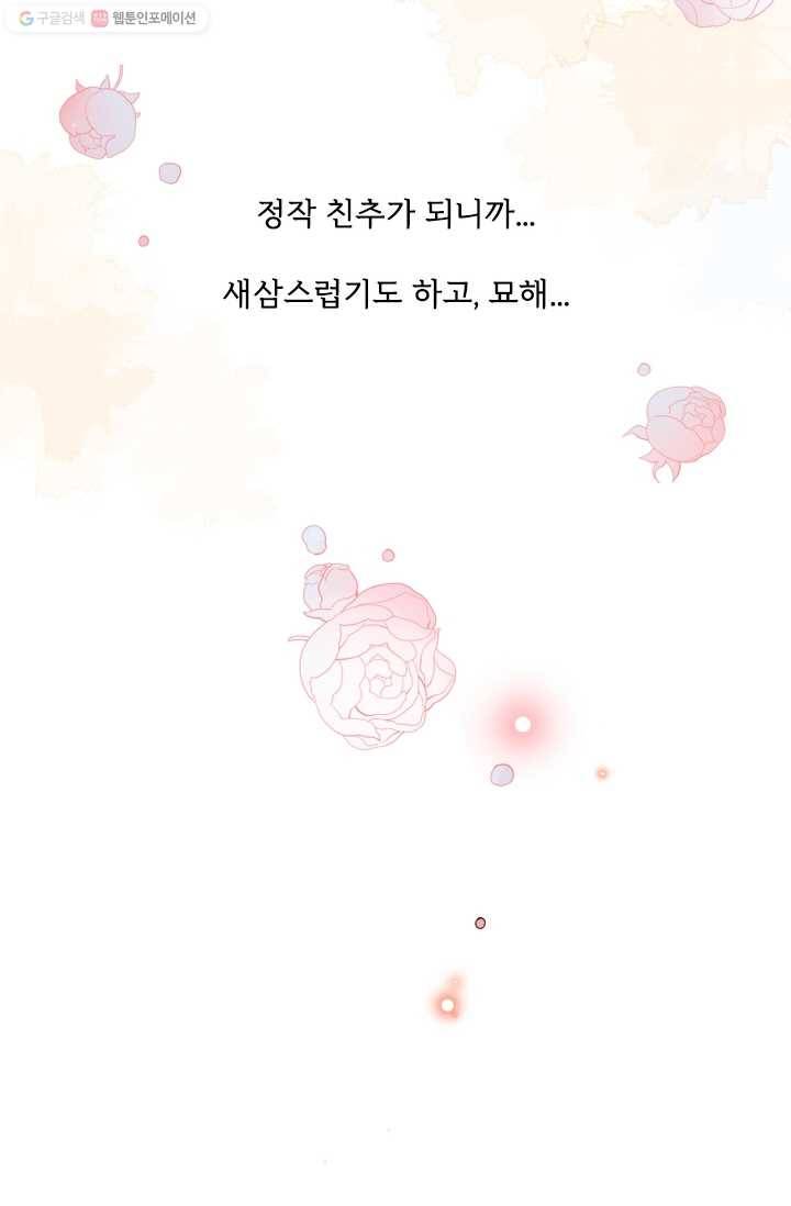 돌로의 운명캡슐 9화 9