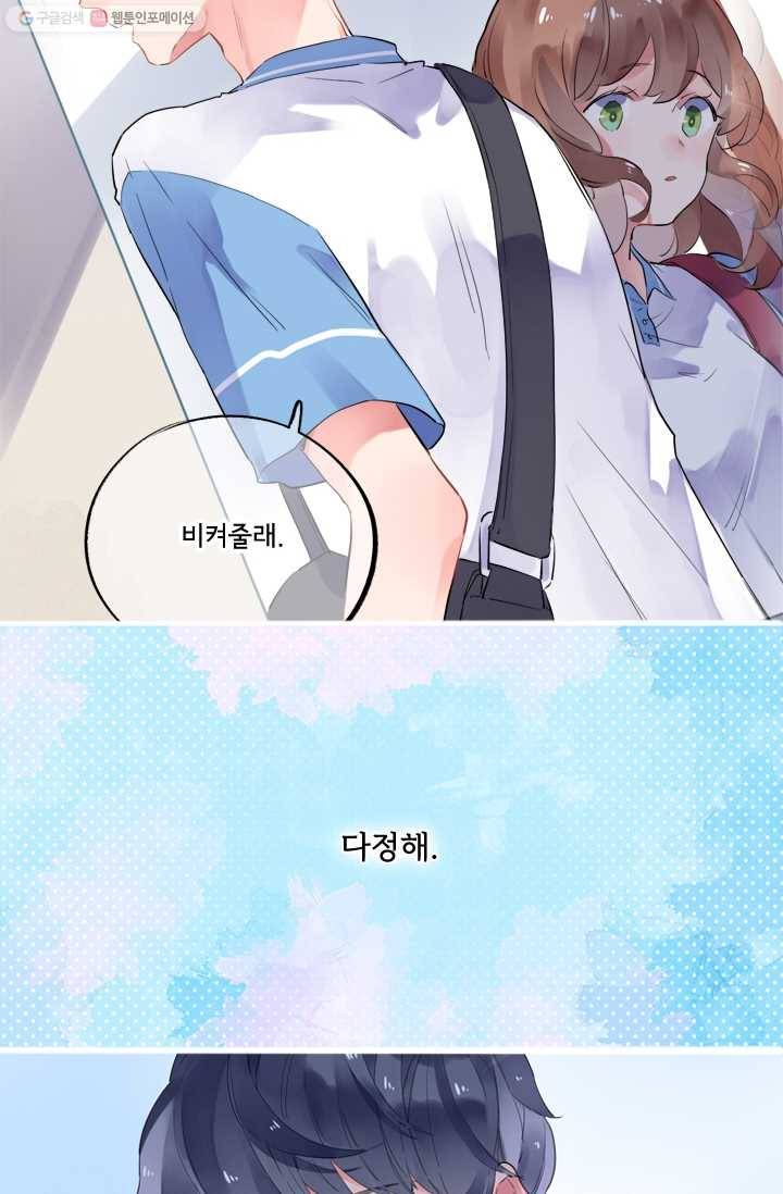 돌로의 운명캡슐 9화 20