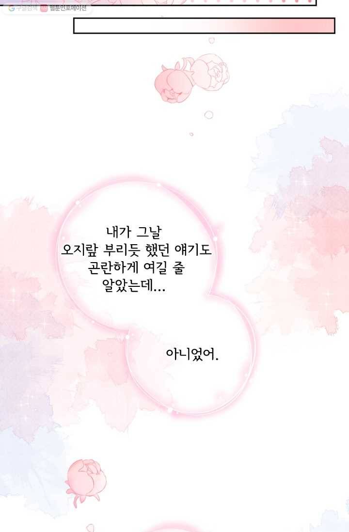 돌로의 운명캡슐 9화 24