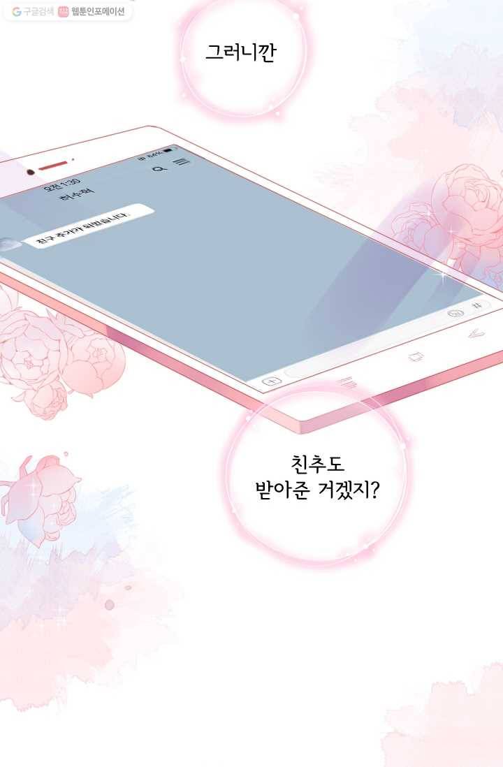 돌로의 운명캡슐 9화 25