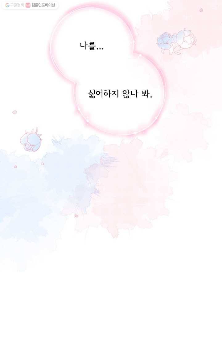 돌로의 운명캡슐 9화 26