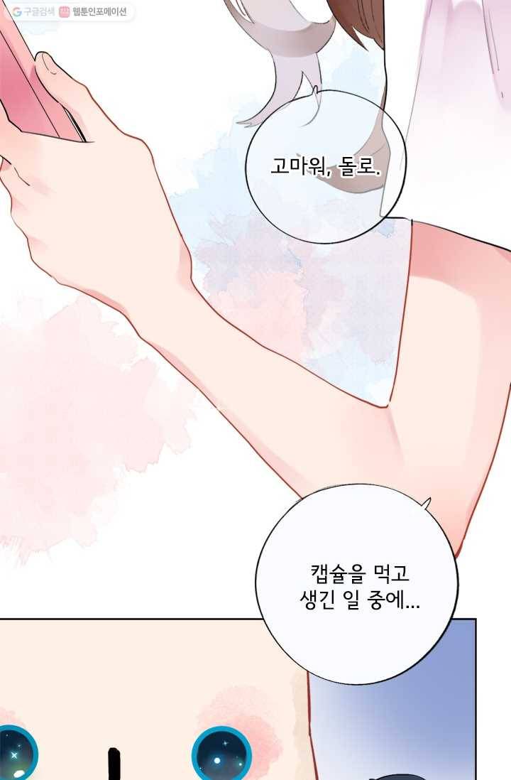 돌로의 운명캡슐 9화 28