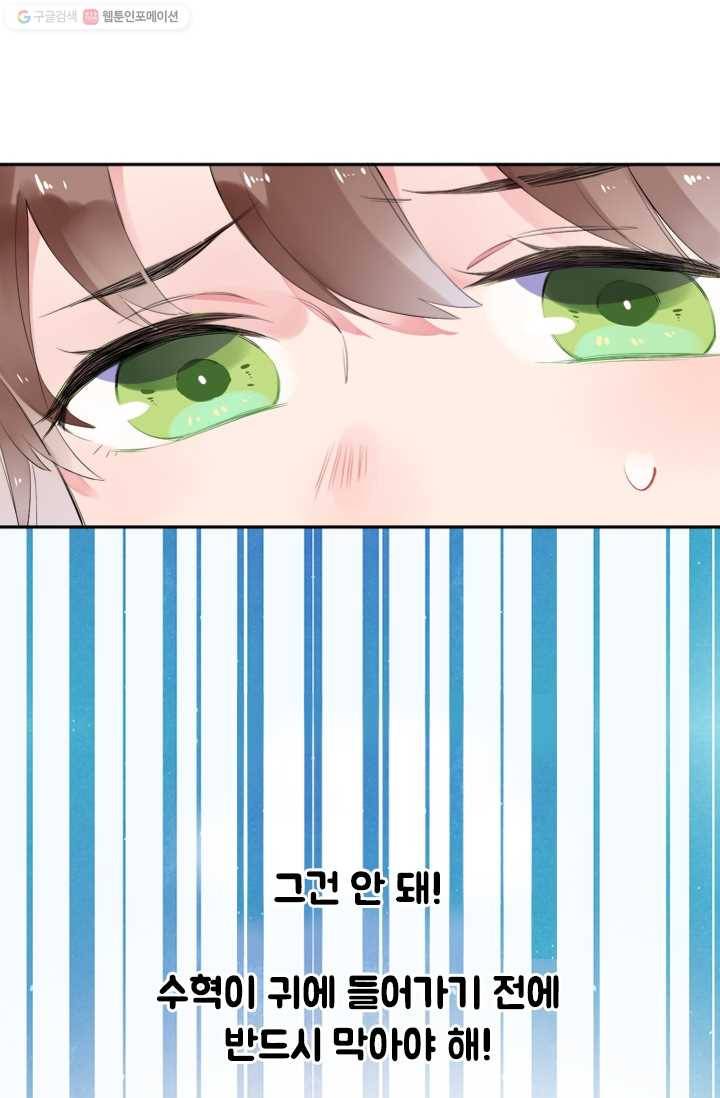 돌로의 운명캡슐 9화 49