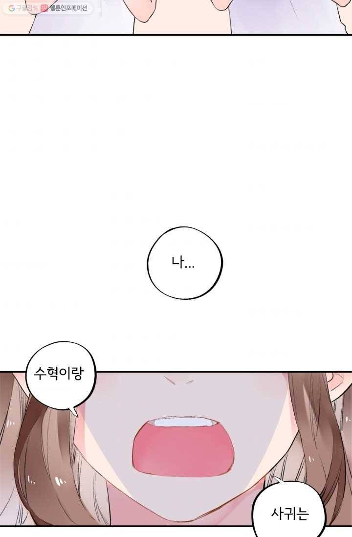 돌로의 운명캡슐 9화 53