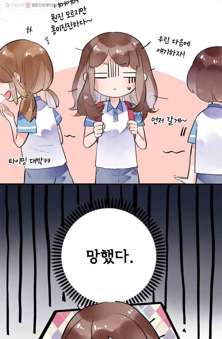 돌로의 운명캡슐 9화 64