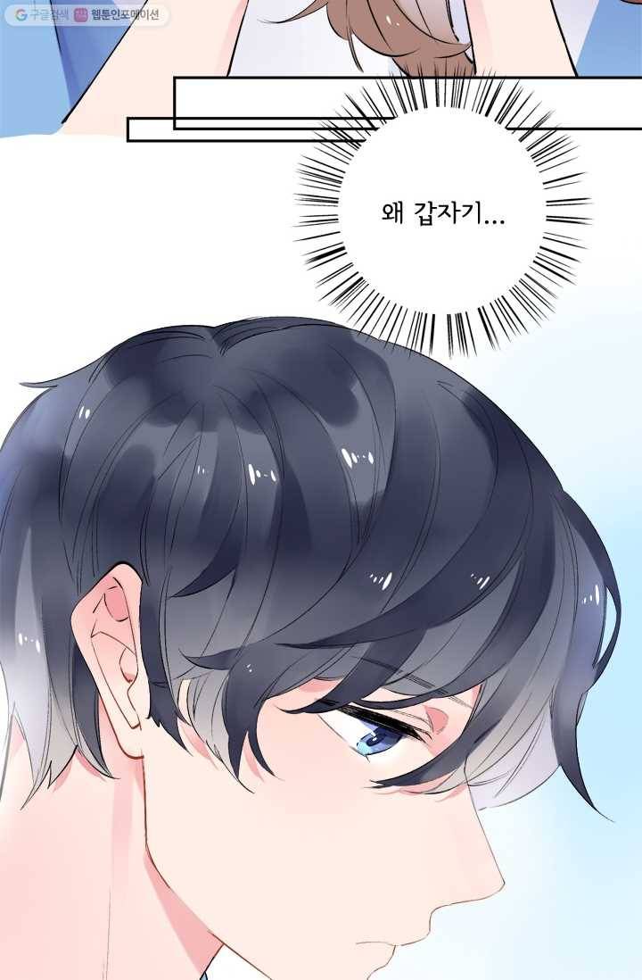 돌로의 운명캡슐 9화 75