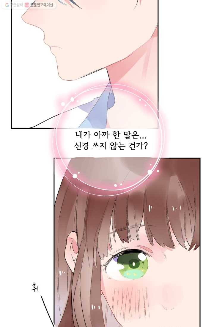 돌로의 운명캡슐 9화 94
