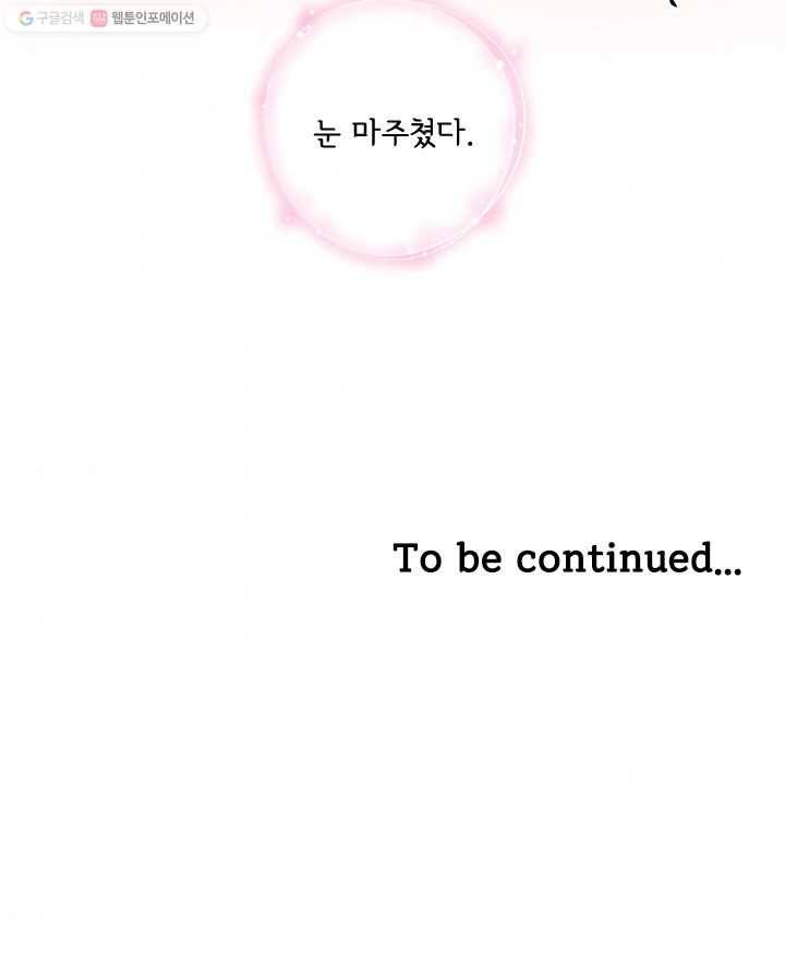 돌로의 운명캡슐 9화 103