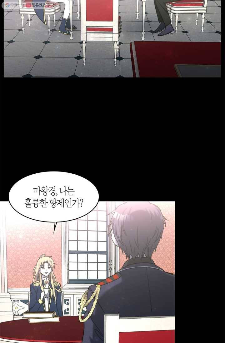 건마왕증 20화 7
