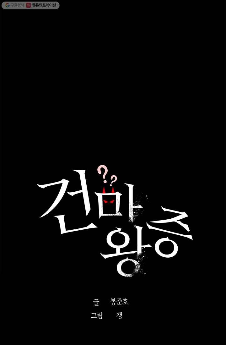건마왕증 20화 11