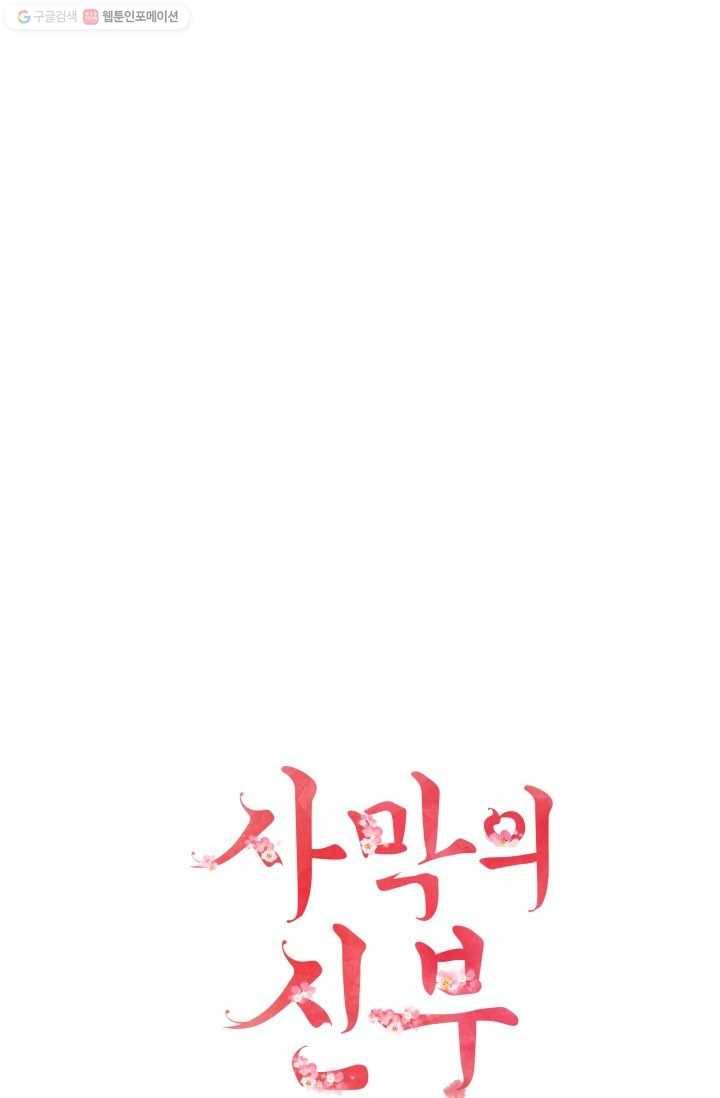 사막의 신부 8화 1