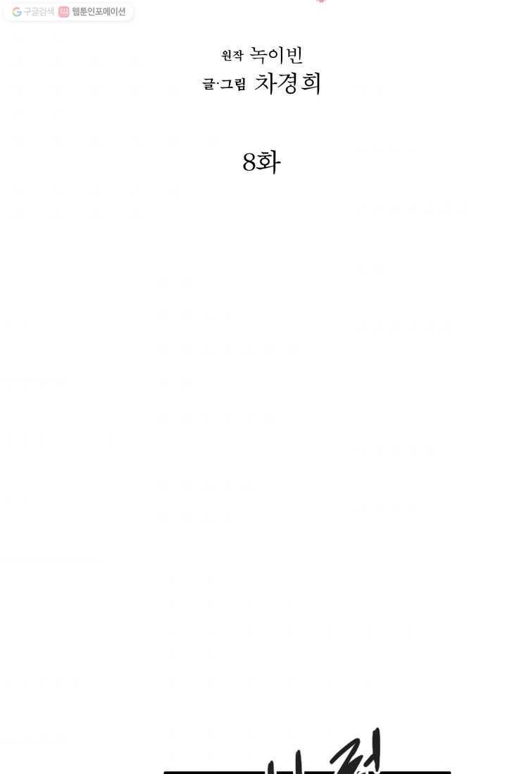 사막의 신부 8화 2