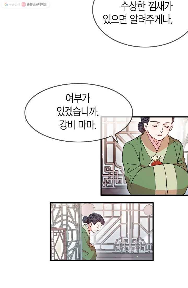 사막의 신부 8화 4