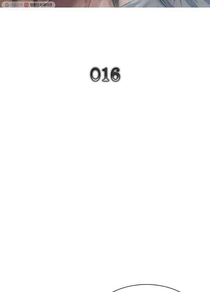 빌런리스트 16화 2