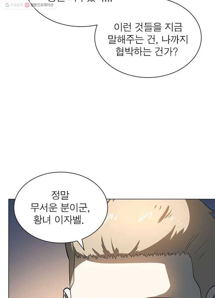 빌런리스트 16화 4
