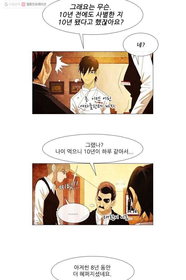 미슐랭스타 29화 5