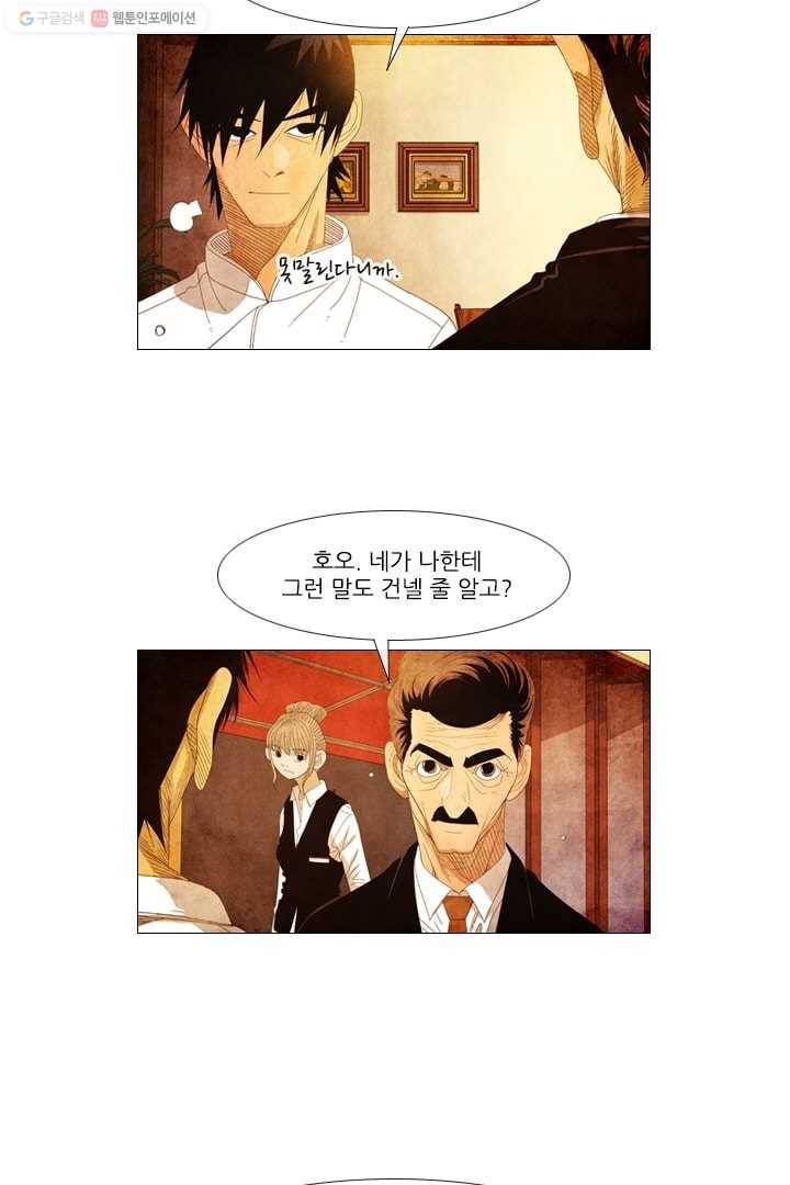미슐랭스타 29화 6