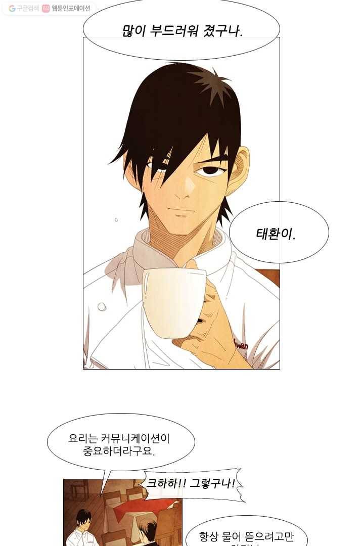미슐랭스타 29화 7