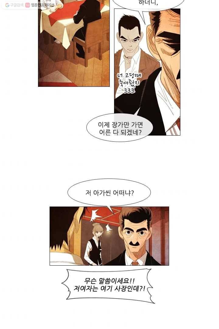 미슐랭스타 29화 8
