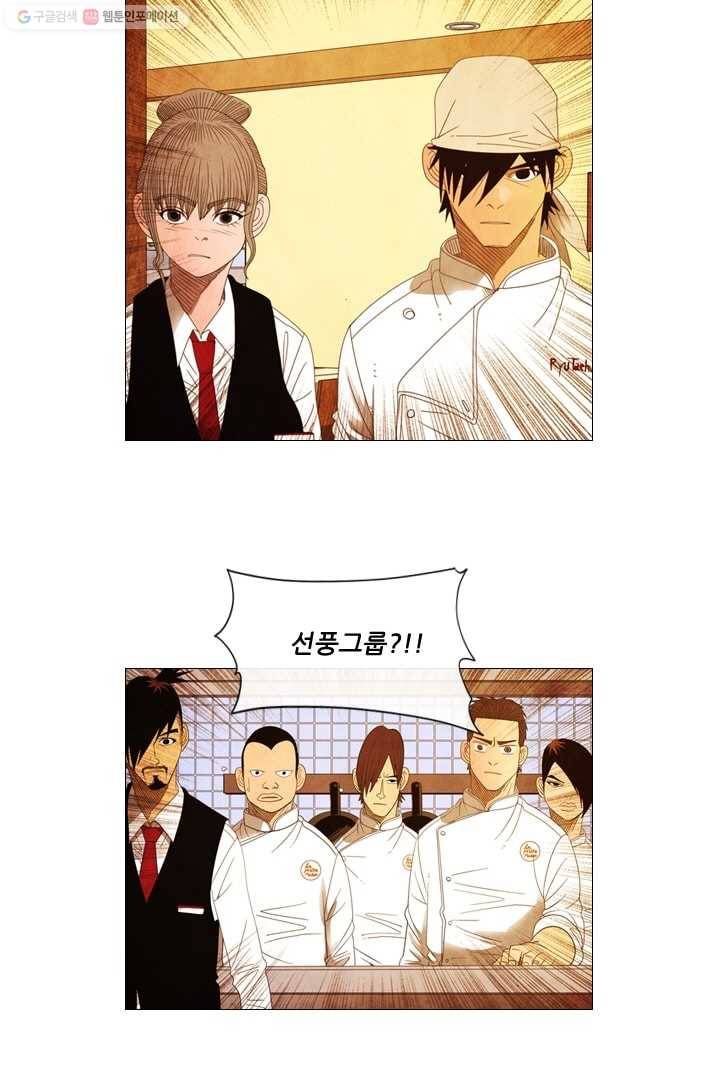 미슐랭스타 34화 2