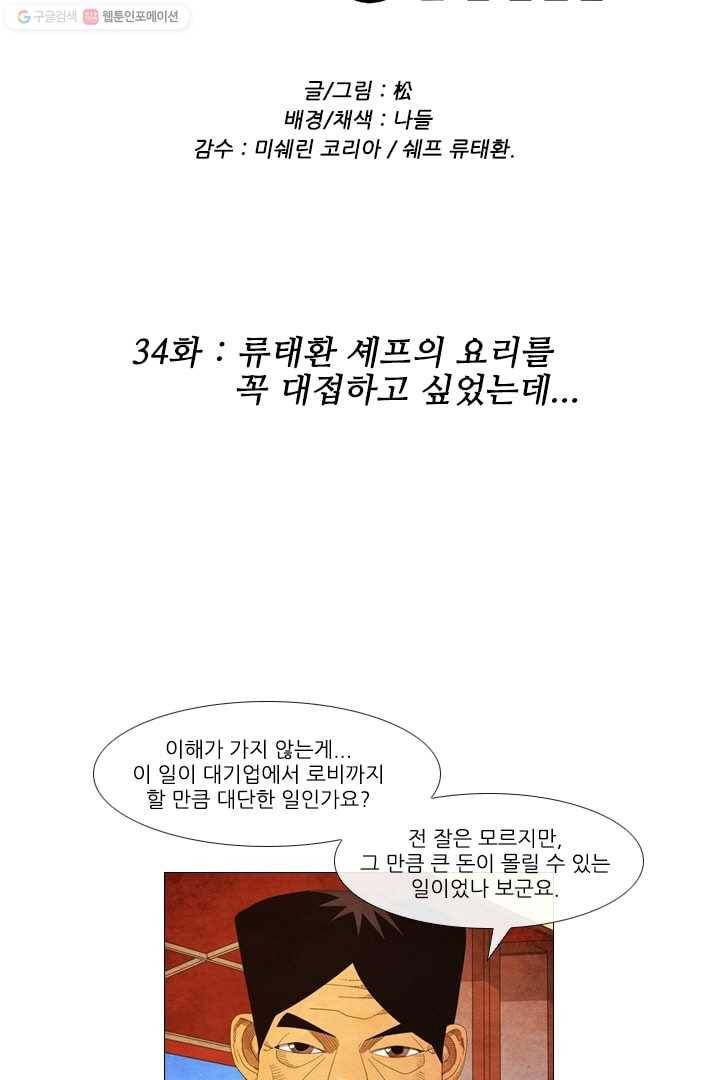 미슐랭스타 34화 4