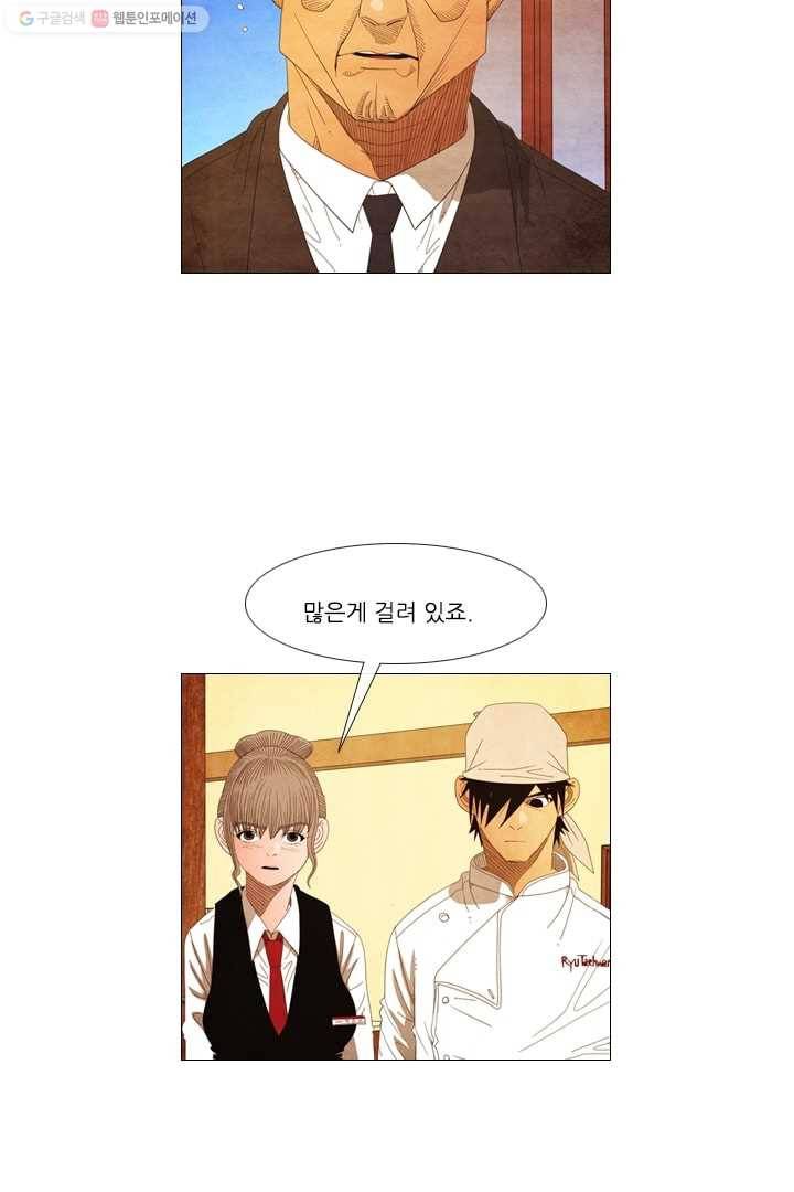 미슐랭스타 34화 5