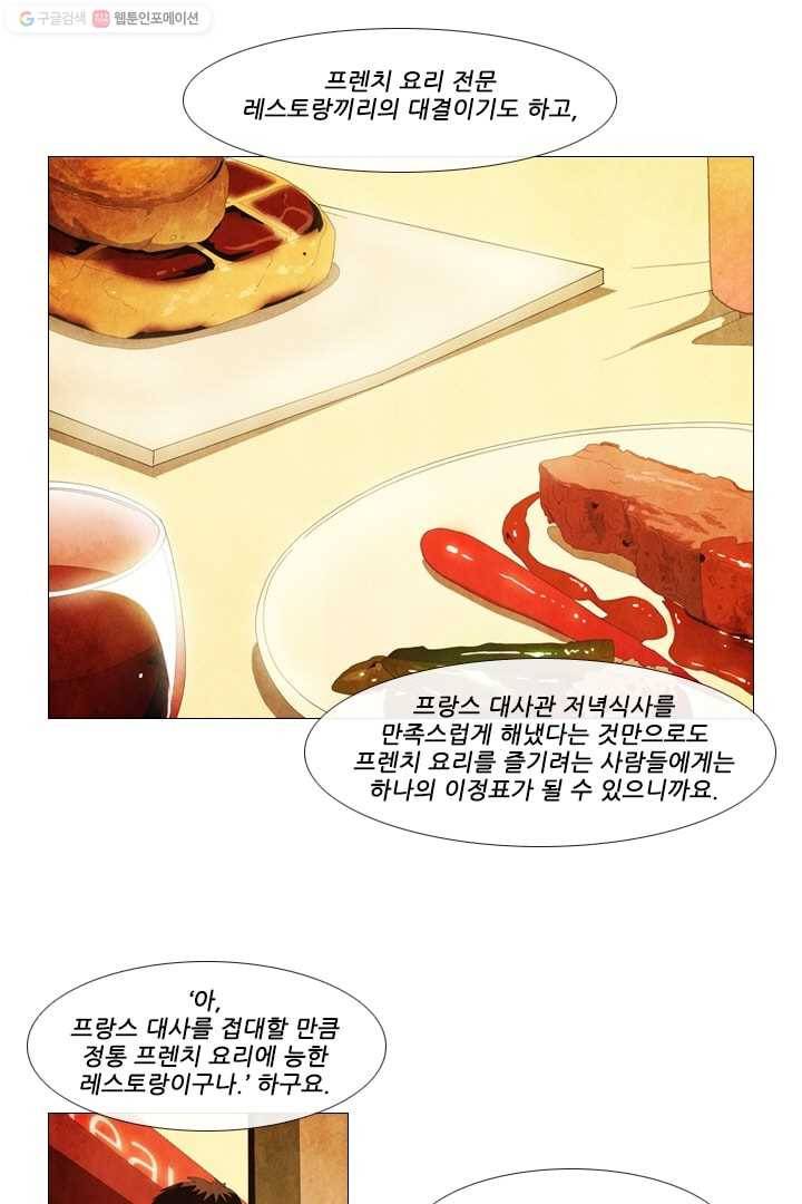 미슐랭스타 34화 6