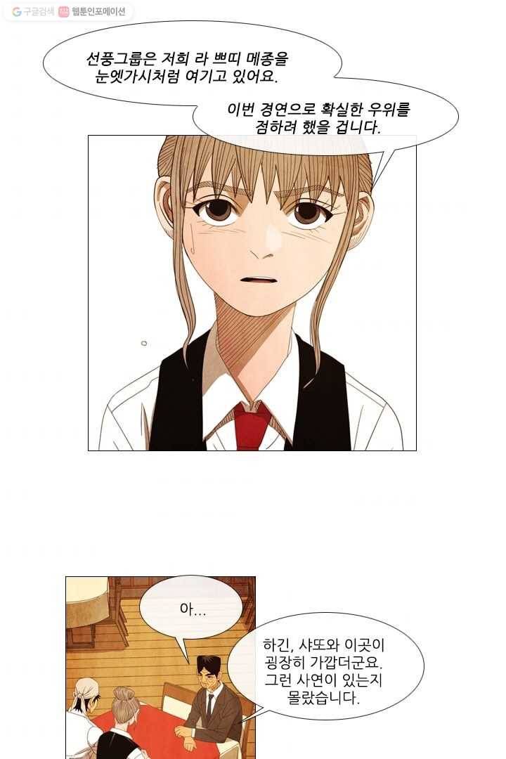 미슐랭스타 34화 8