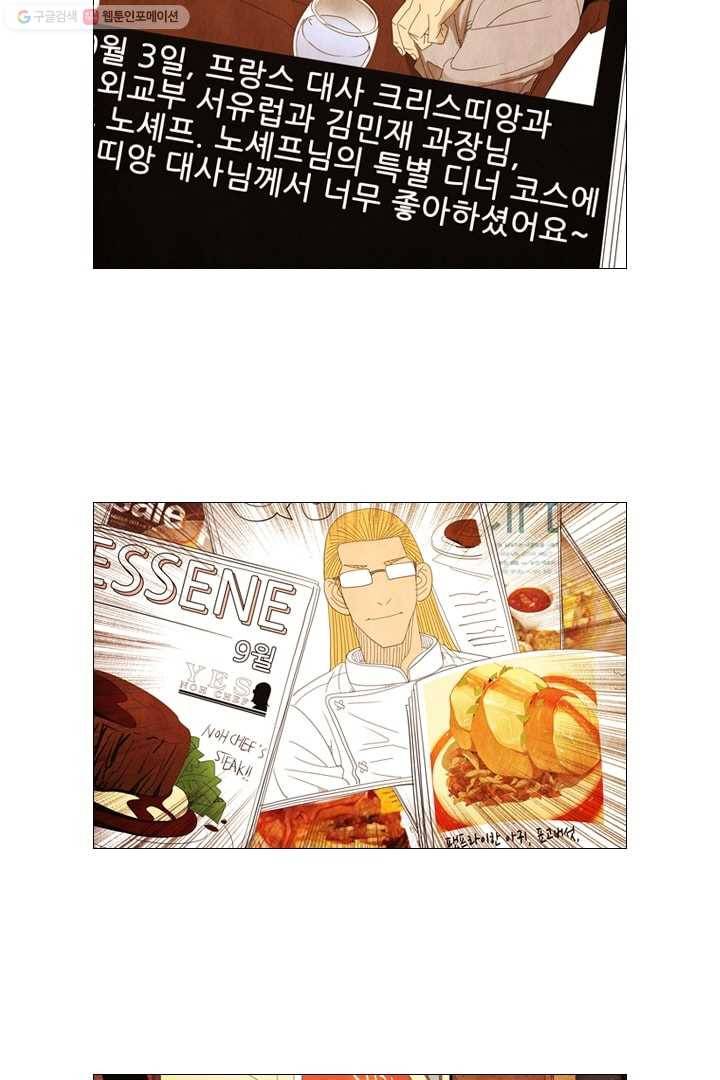 미슐랭스타 39화 3
