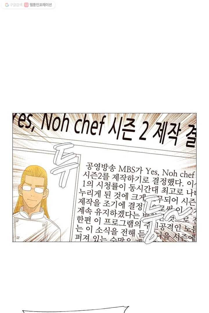 미슐랭스타 39화 5