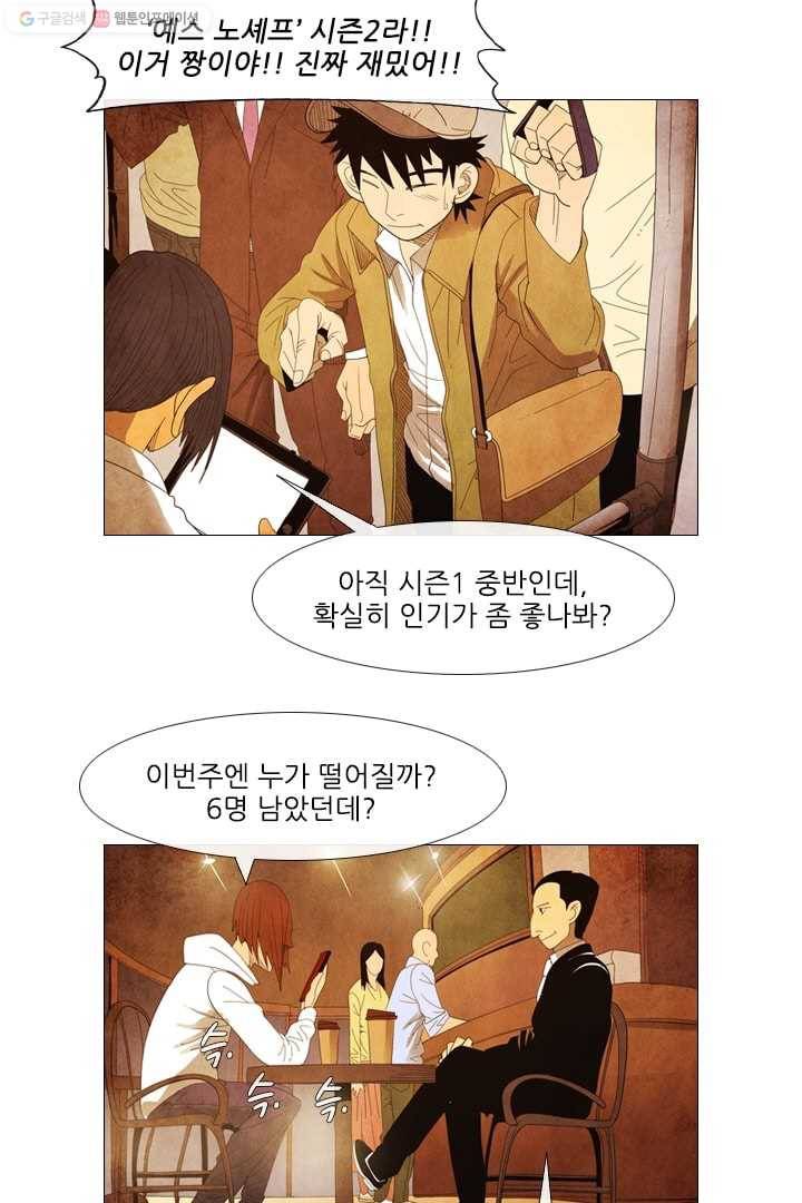 미슐랭스타 39화 6