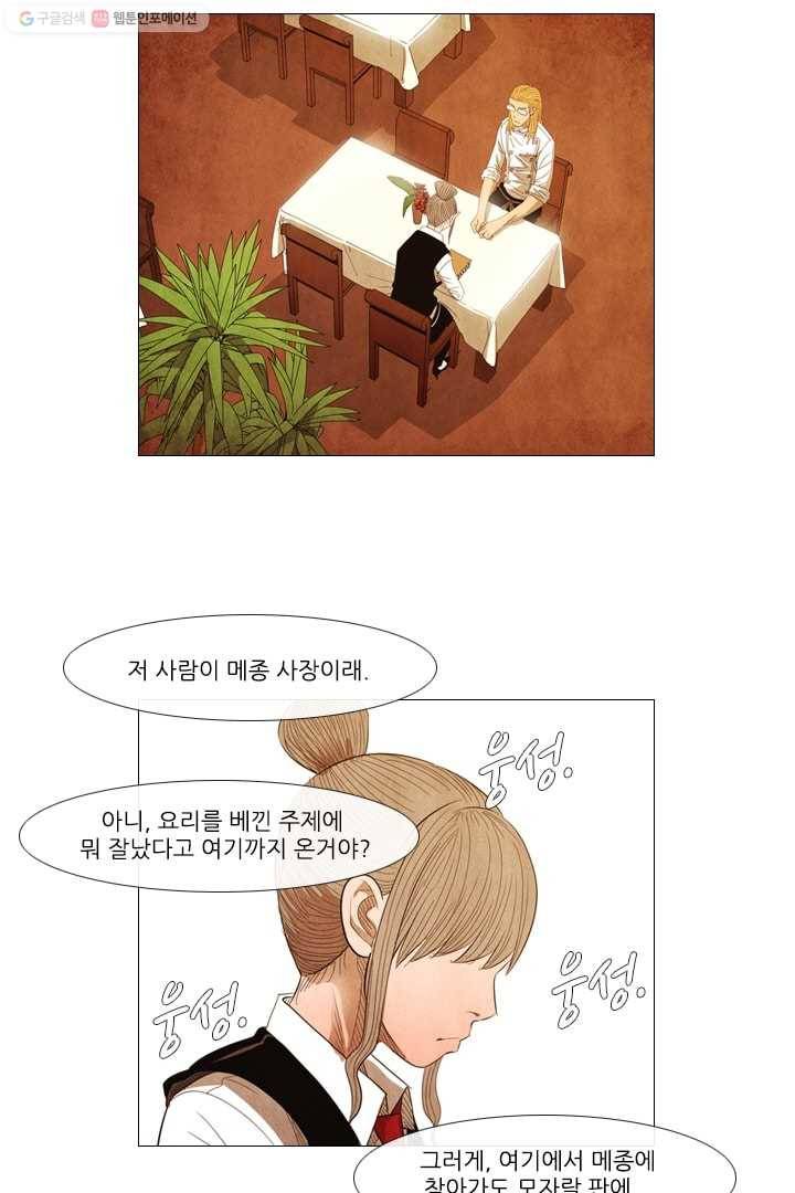 미슐랭스타 55화 3