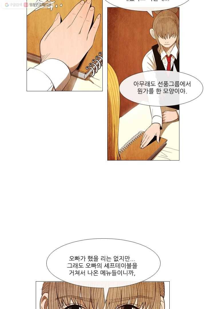 미슐랭스타 55화 5