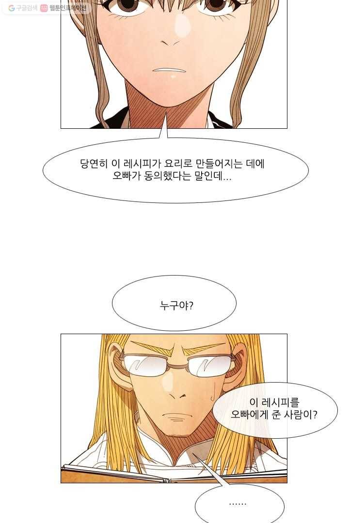 미슐랭스타 55화 6