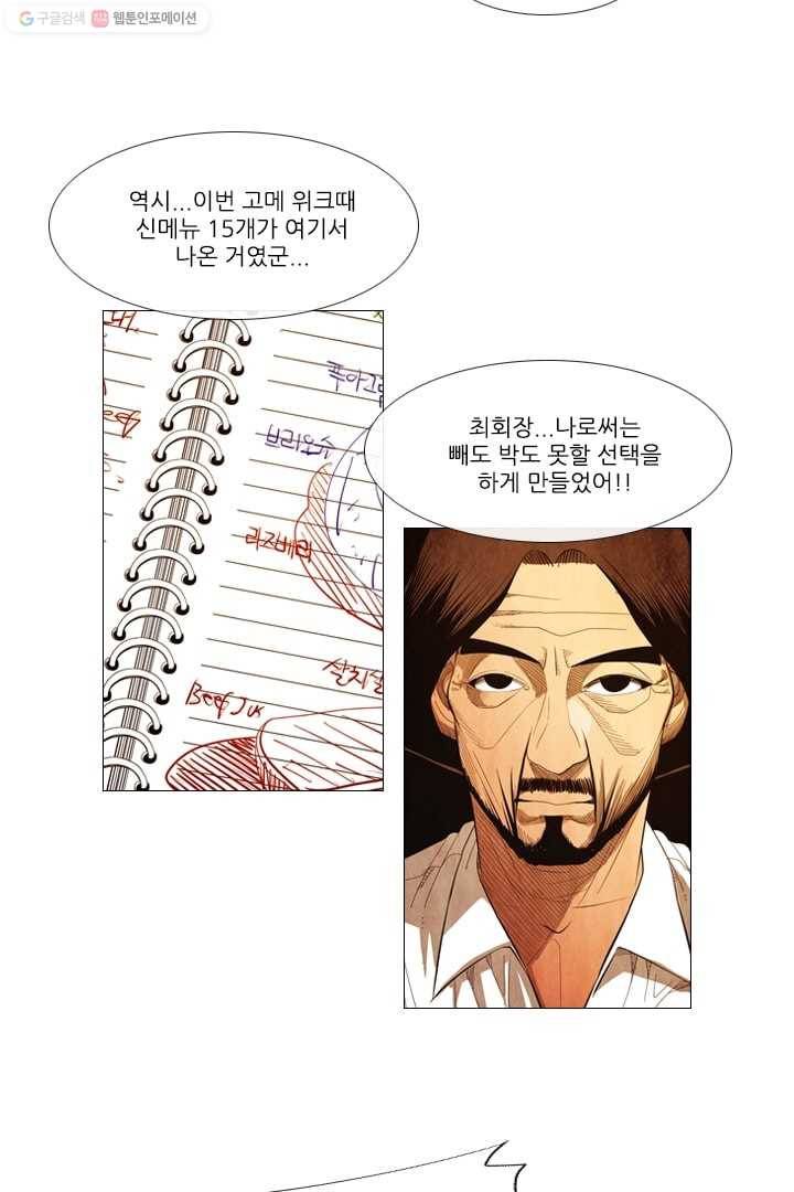 미슐랭스타 55화 7