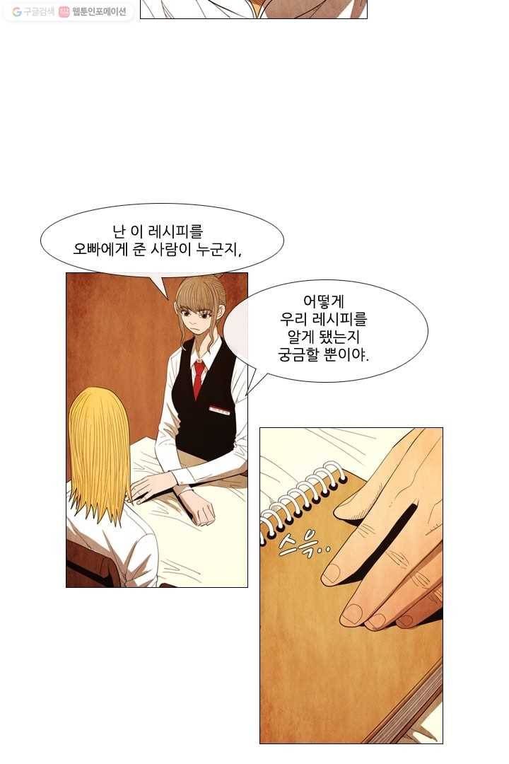 미슐랭스타 55화 10
