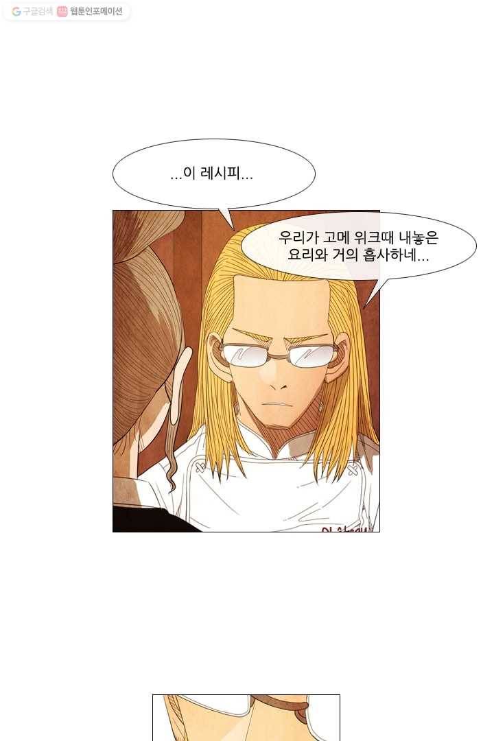 미슐랭스타 55화 11