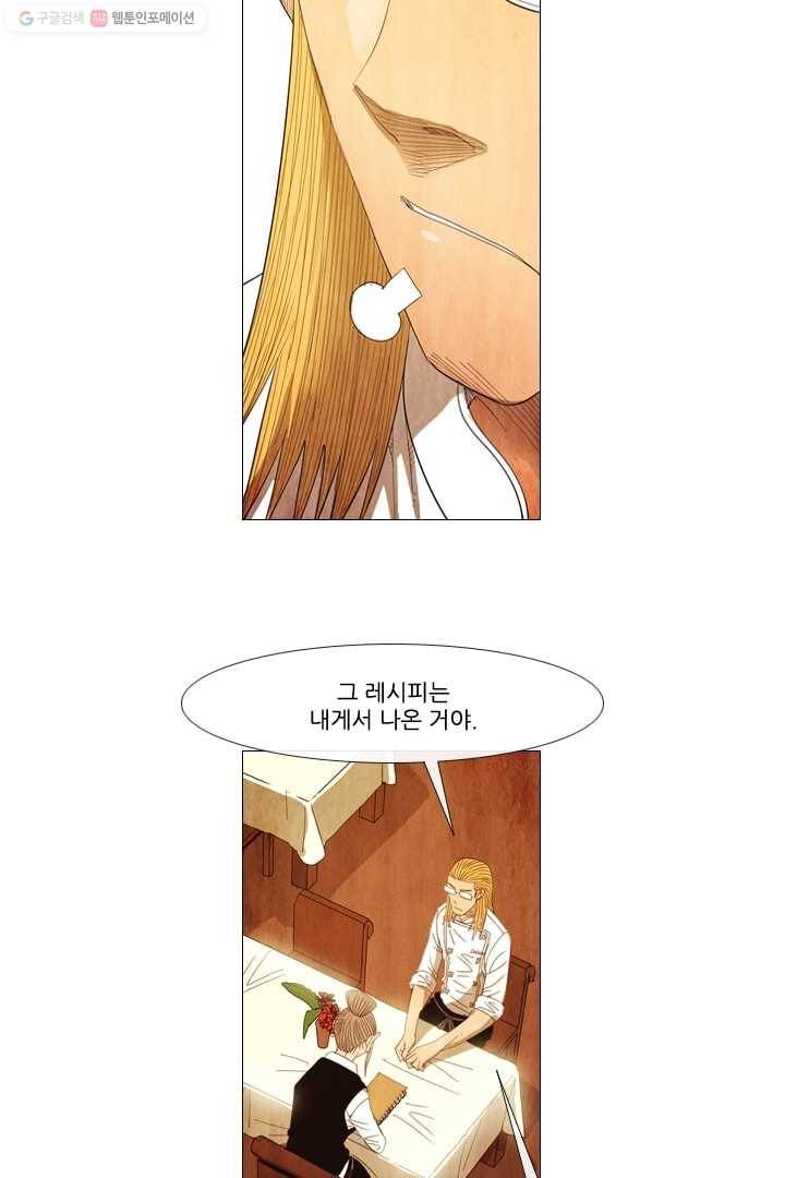 미슐랭스타 55화 12