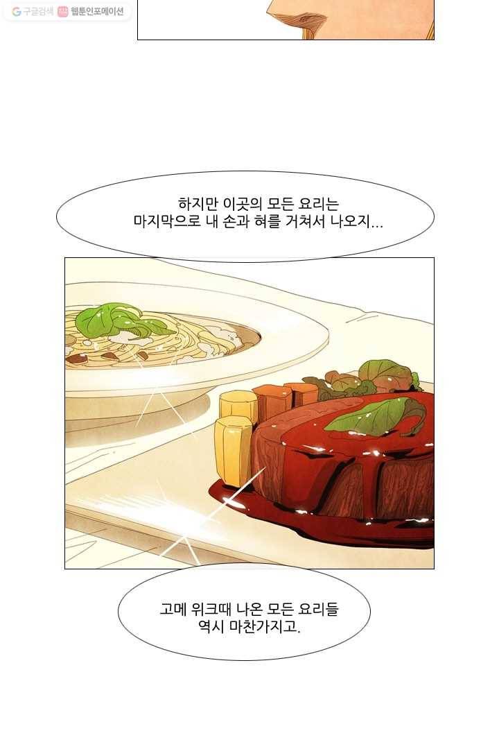 미슐랭스타 55화 14