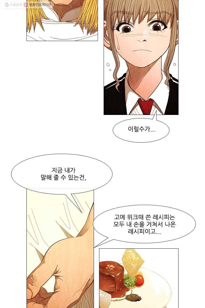 미슐랭스타 55화 18