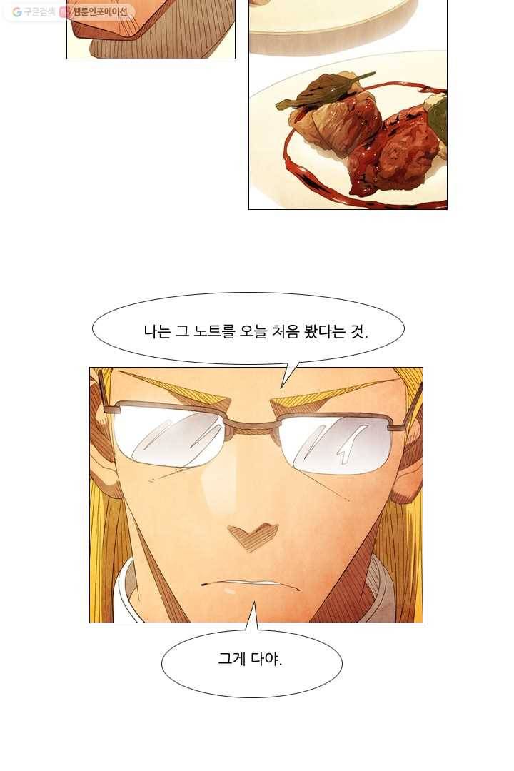 미슐랭스타 55화 19