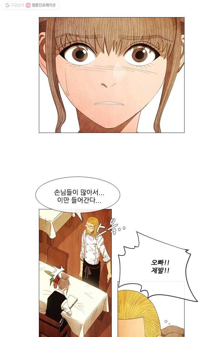 미슐랭스타 55화 20