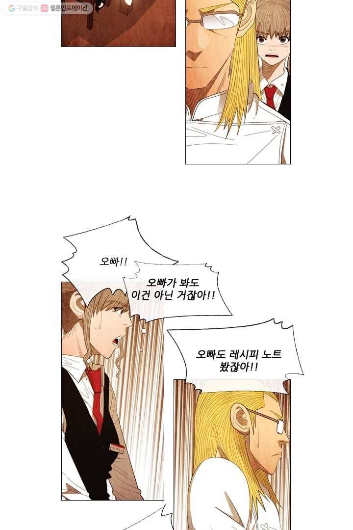 미슐랭스타 55화 21